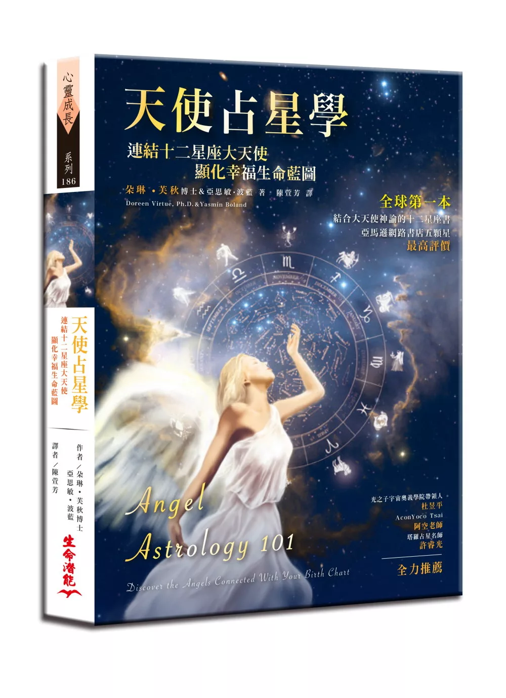 博客來 天使占星學 連結十二星座大天使 顯化幸福生命藍圖