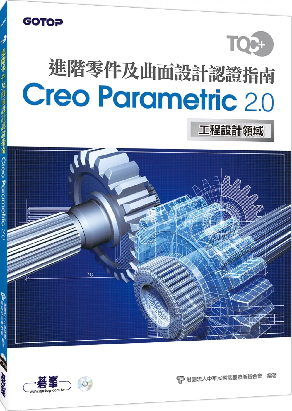 TQC+ 進階零件及曲面設計認證指南 Creo Parametric 2.0