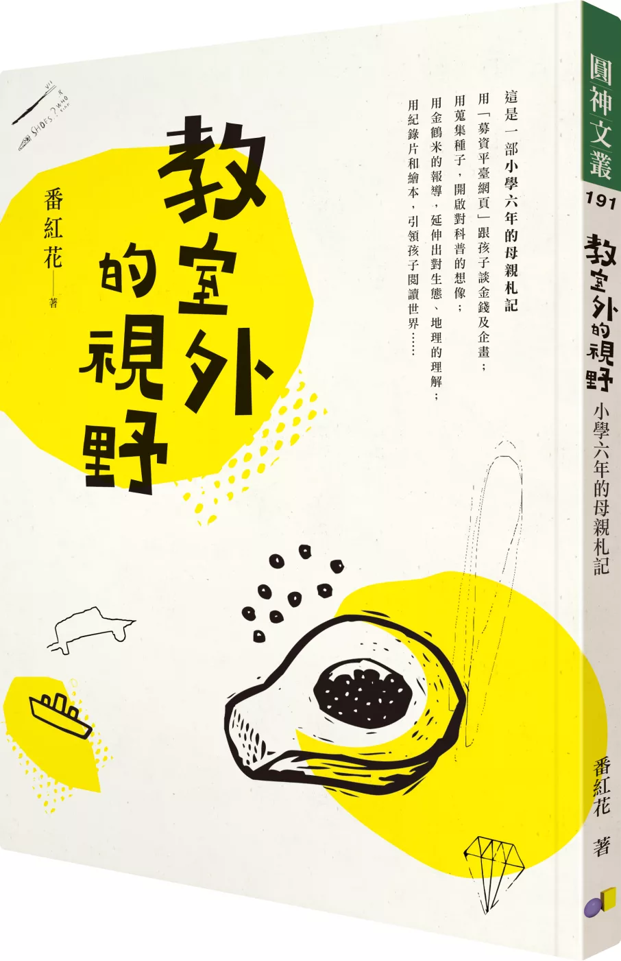 博客來 教室外的視野 小學六年的母親札記