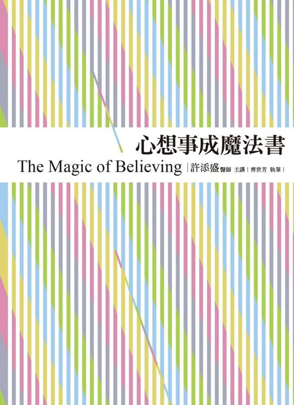 心想事成魔法書