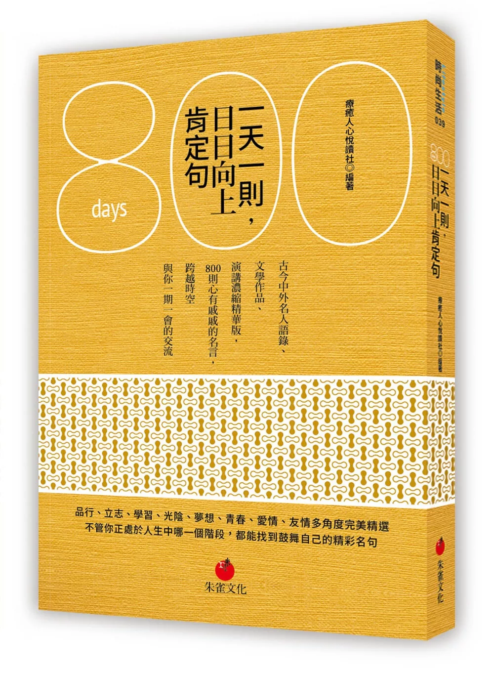 博客來 一天一則 日日向上肯定句800