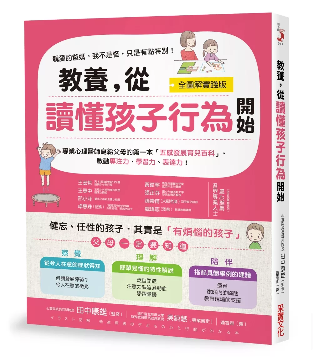 博客來 教養 從讀懂孩子行為開始 全圖解 健忘 任性的孩子 其實是有煩惱的孩子