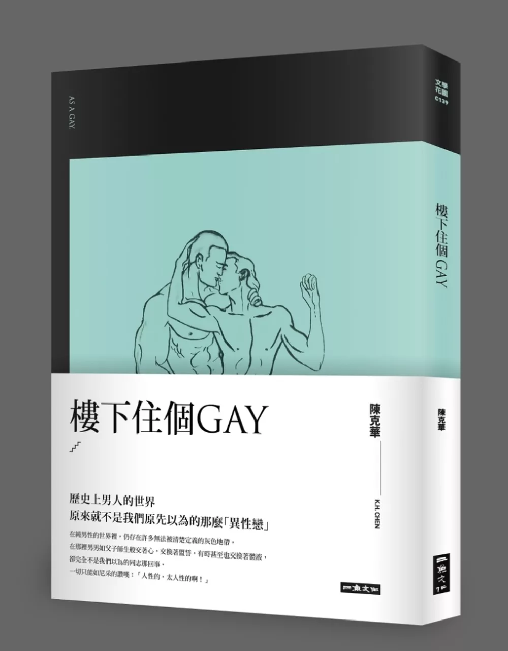 樓下住個GAY