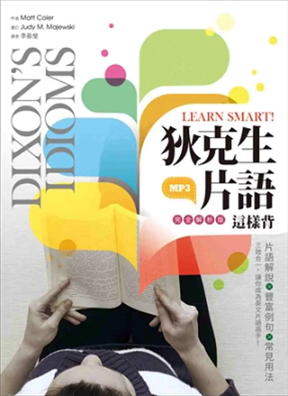 Learn Smart! 狄克生片語這樣背【完全解析版】（25K彩色+1MP3）