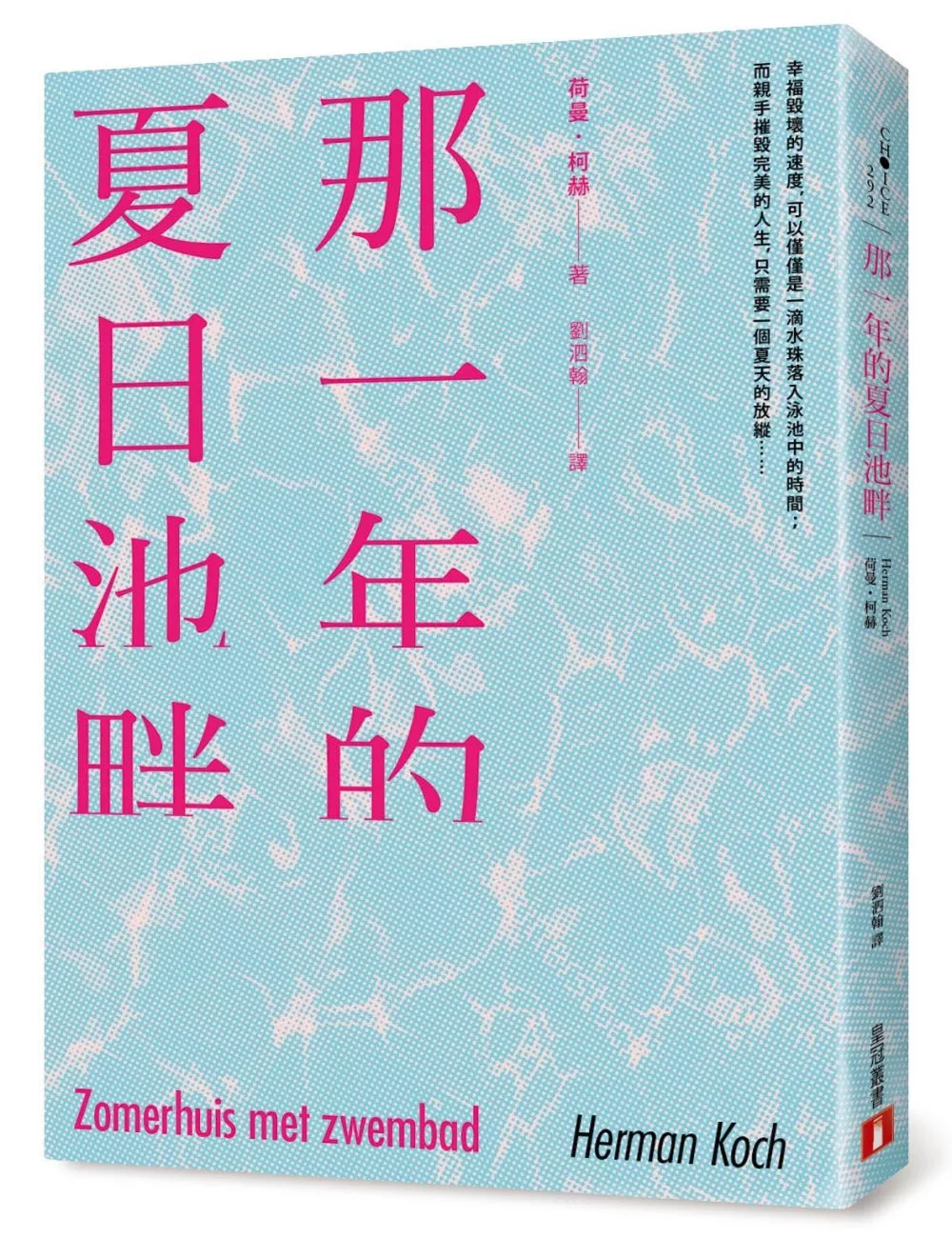 那一年的夏日池畔