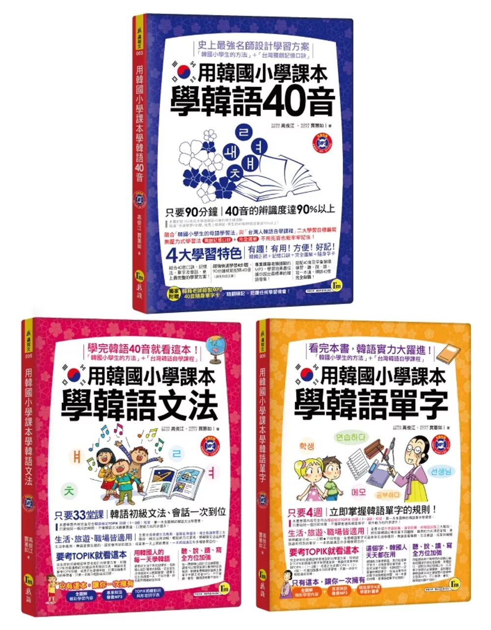 博客來 用韓國小學課本學好韓文 網路獨家套書