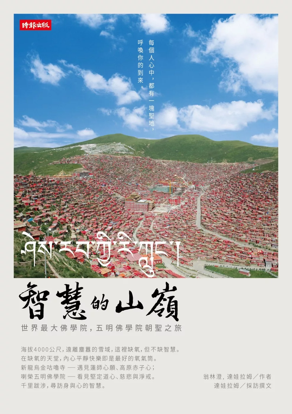 博客來 智慧的山嶺