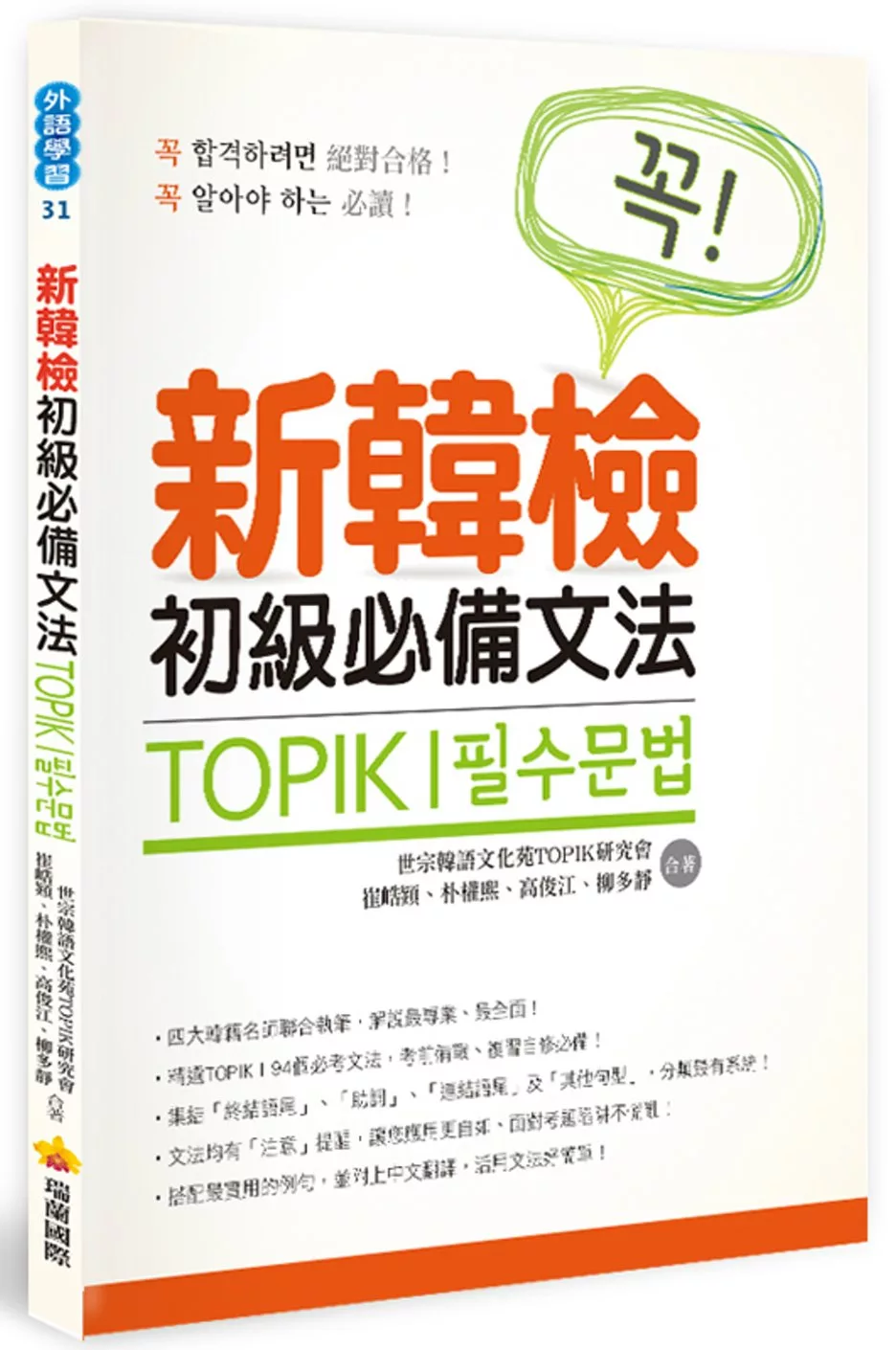 TOPIK I 新韓檢初級必備文法