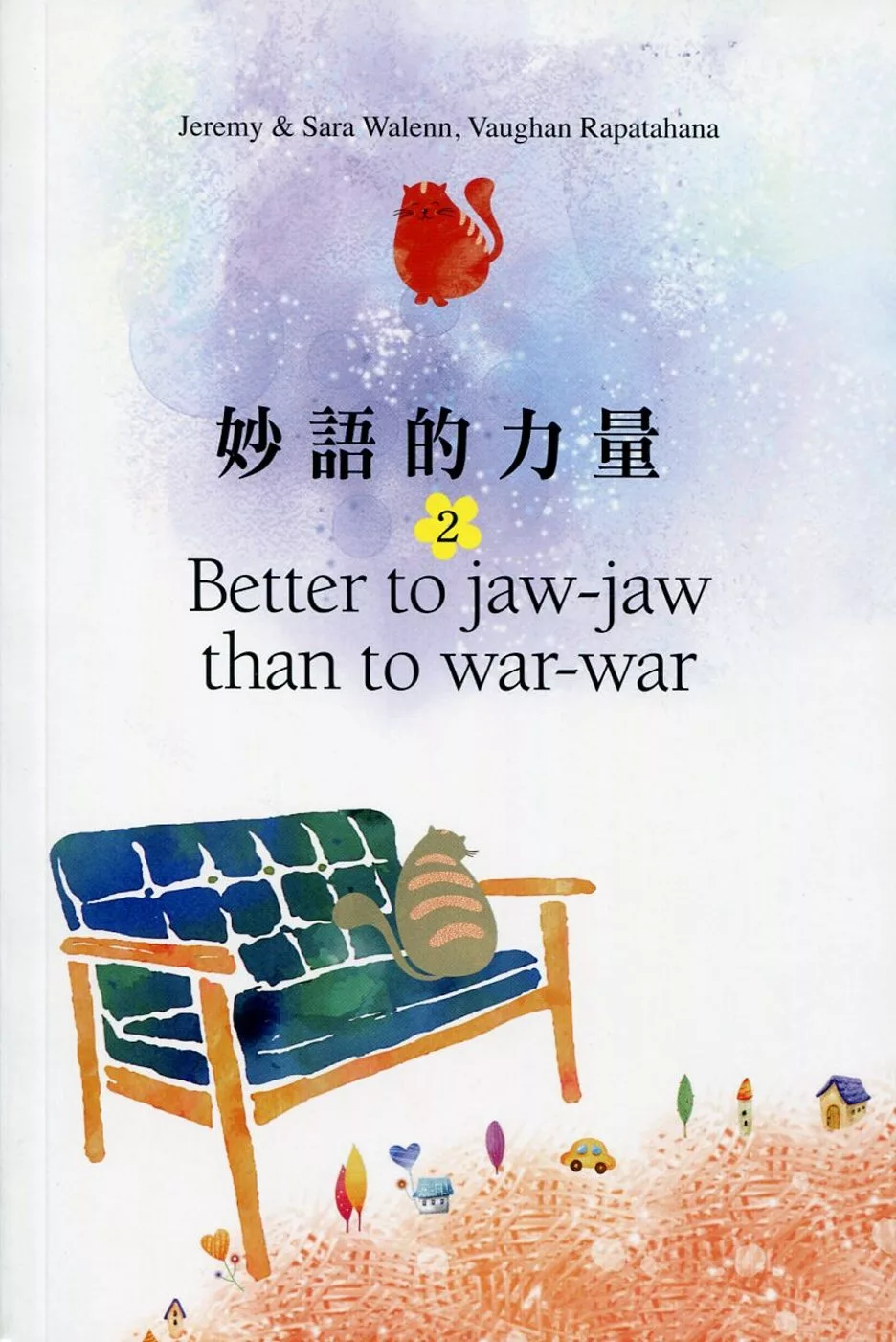 妙語的力量 2：Better to jaw-jaw than to war-war