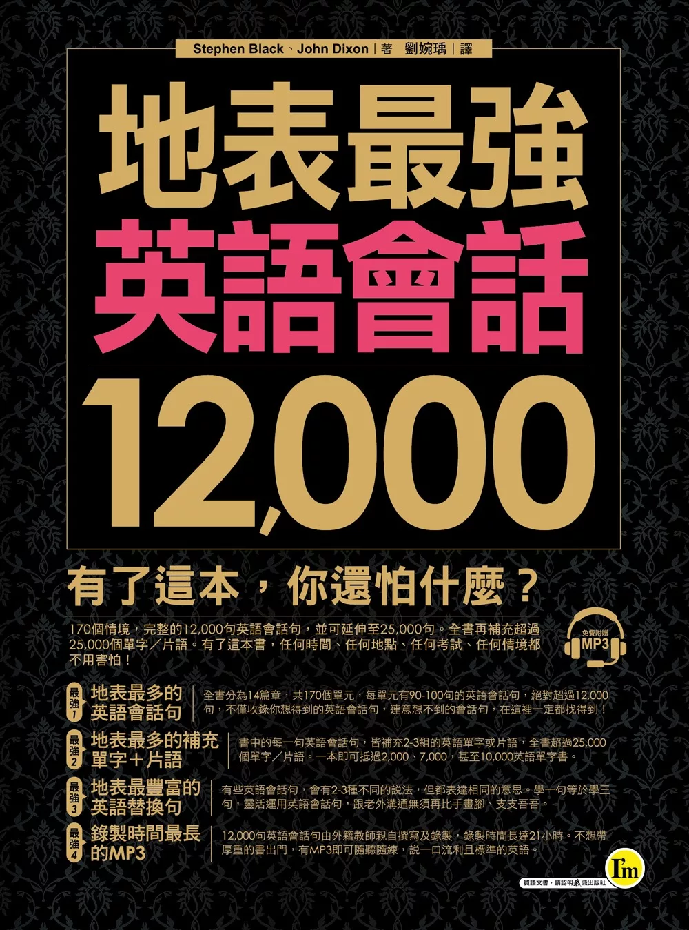 博客來 地表最強英語會話12 000 附1mp3