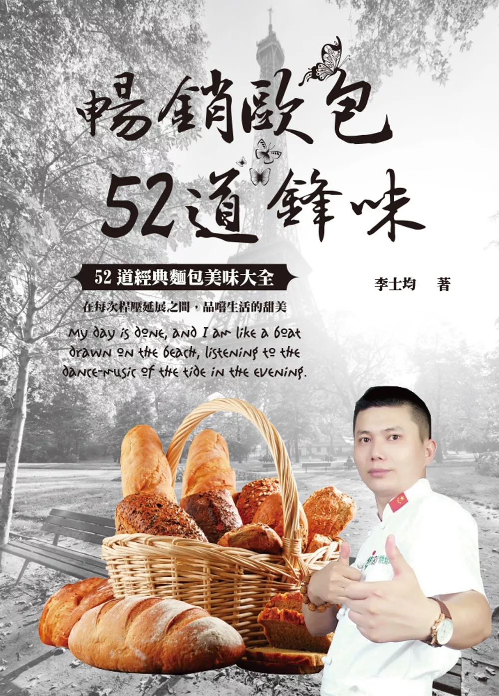 暢銷歐包52道鋒味