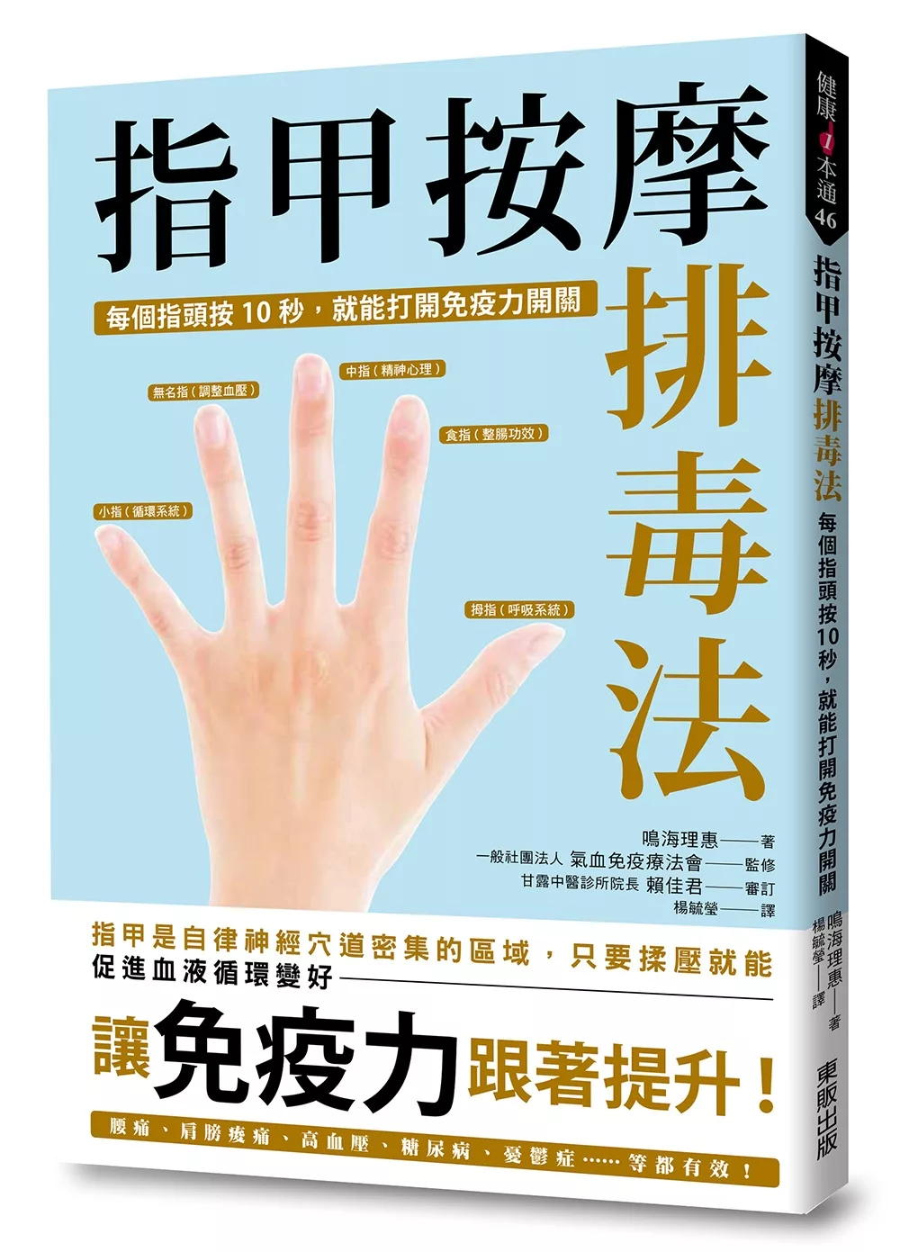 指甲按摩排毒法：每個指頭按10秒，就能打開免疫力開關