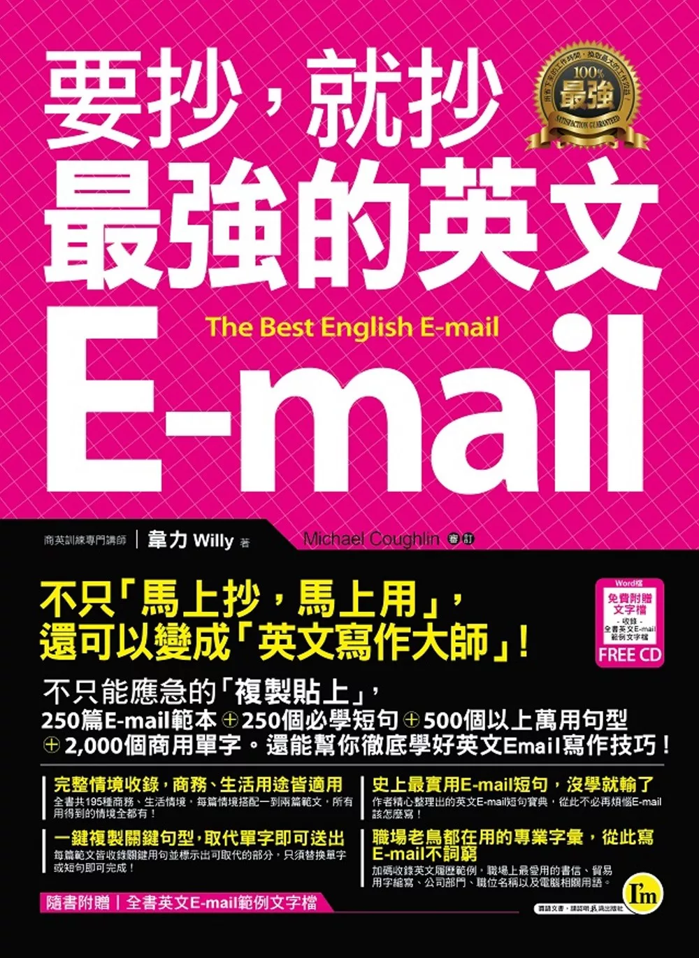 要抄，就抄最強的英文E-mail(附1電子書)