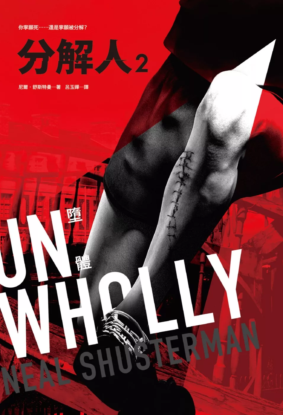 Re: [問題] 器官拼成活人目前現實為何還無法