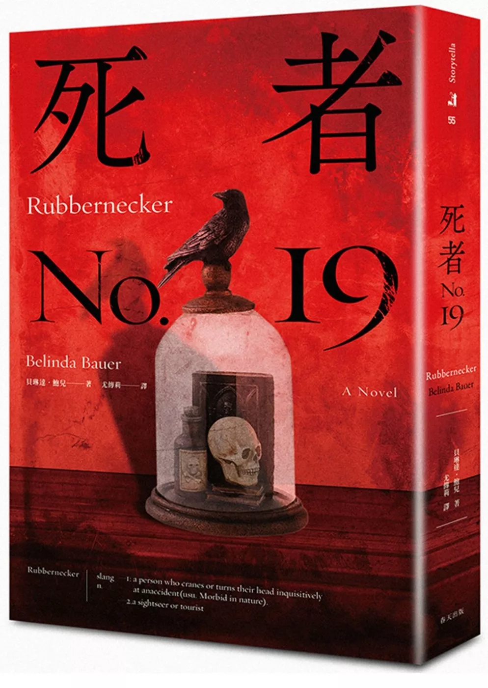 死者No.19