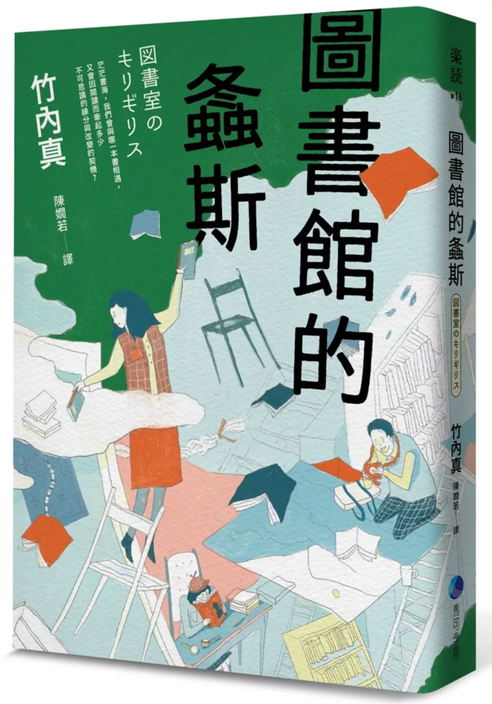 圖書館的螽斯