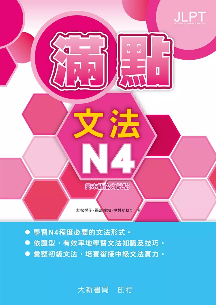 滿點文法N4