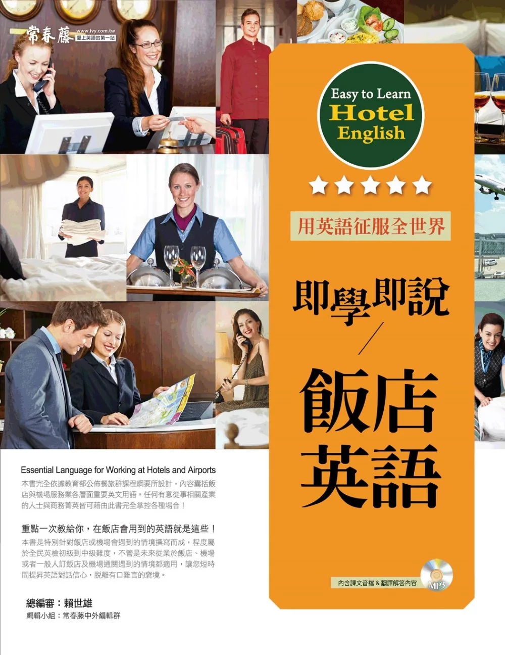 博客來 即學即說 飯店英語 1mp3