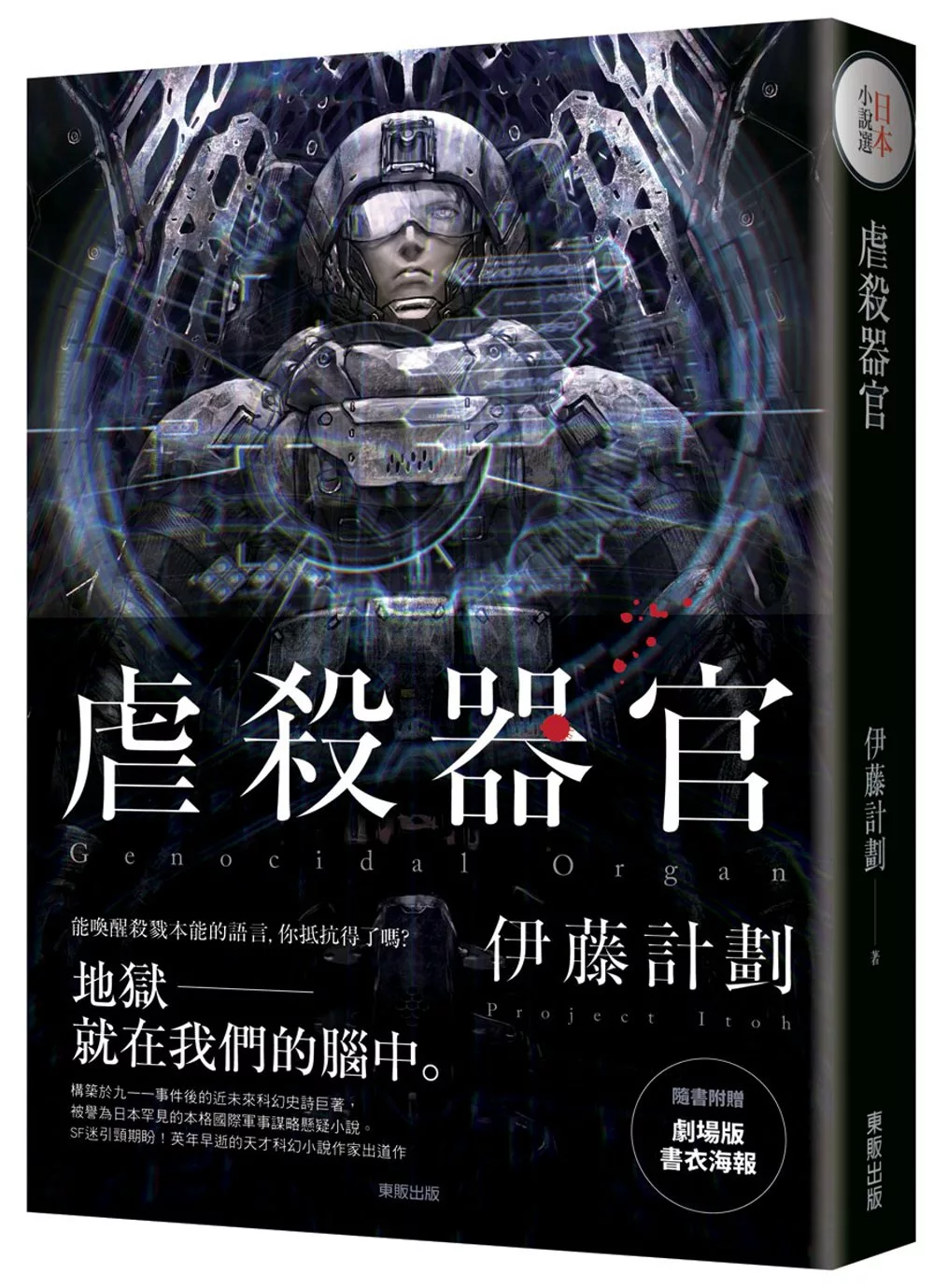 博客來 虐殺器官 劇場版書衣海報版