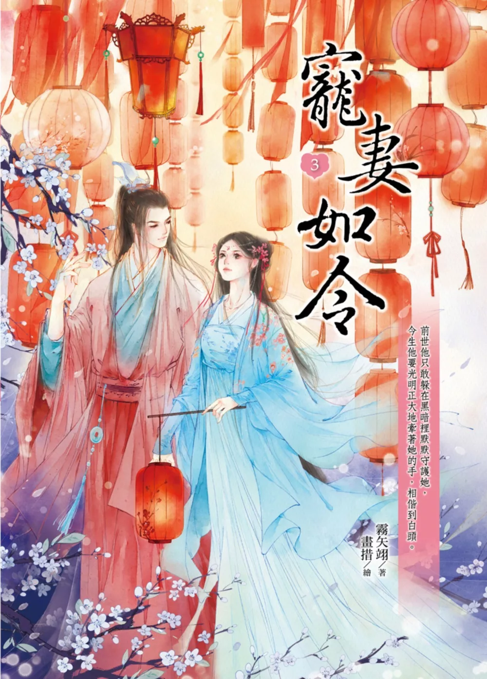 寵妻如令3