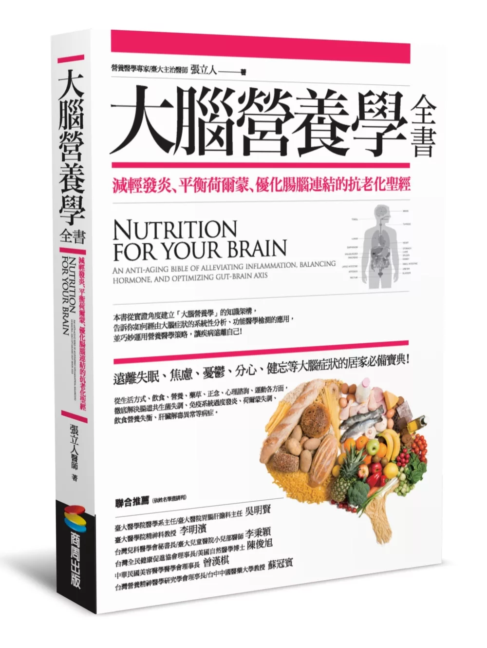 大腦營養學全書:減輕發炎、平衡荷爾蒙、優化腸腦連結的抗老化聖經