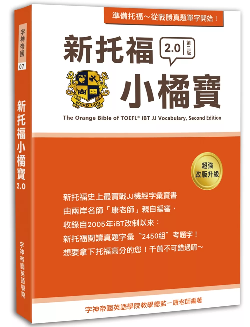 博客來 新托福小橘寶
