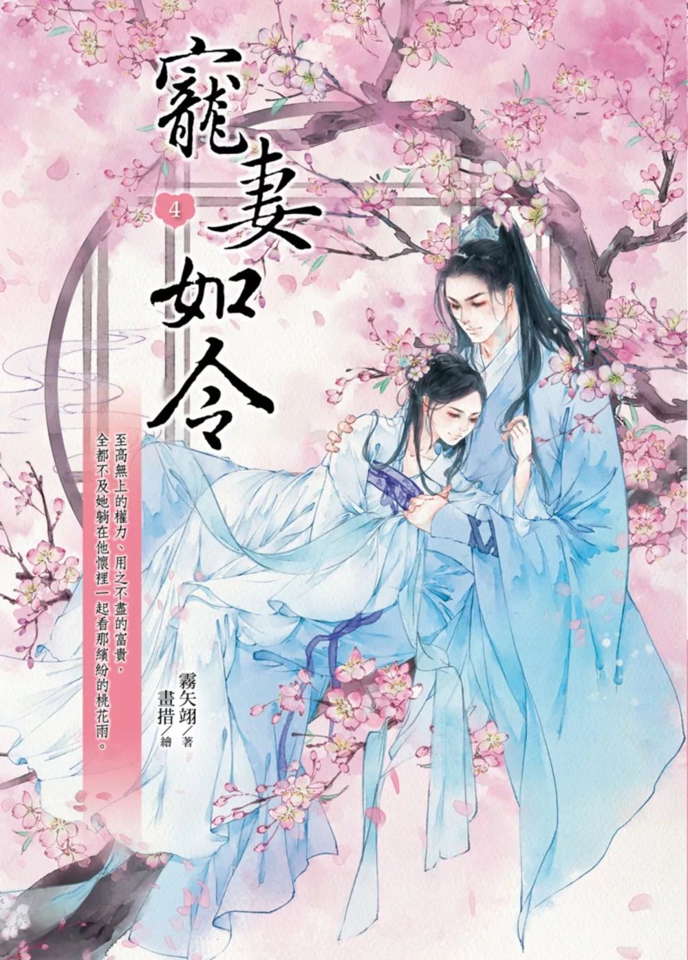 寵妻如令4