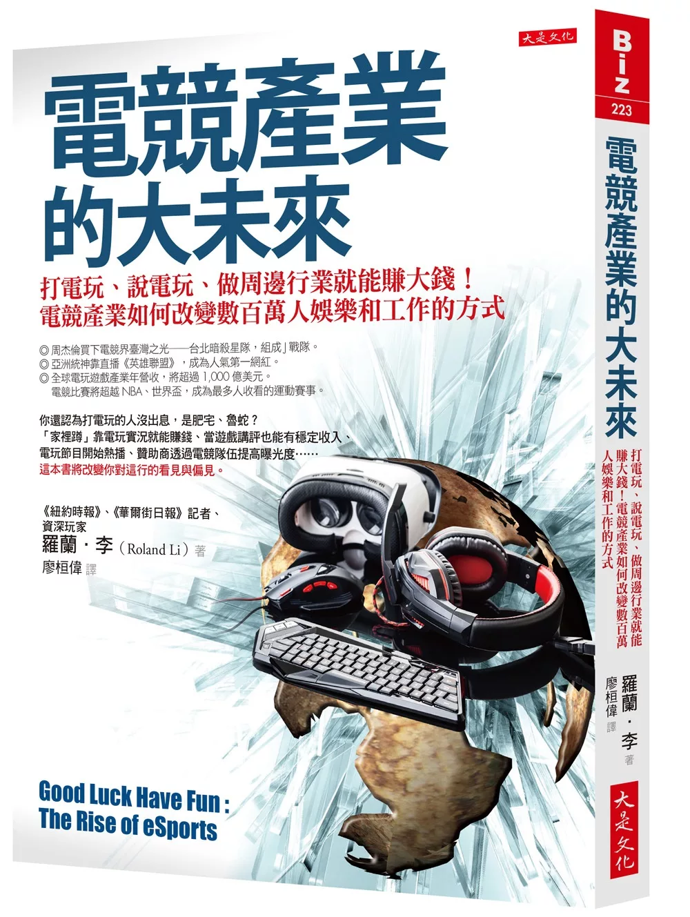 博客來 電競產業的大未來 打電玩 說電玩 做周邊行業就能賺大錢 電競產業如何改變數百萬人娛樂和工作的方式