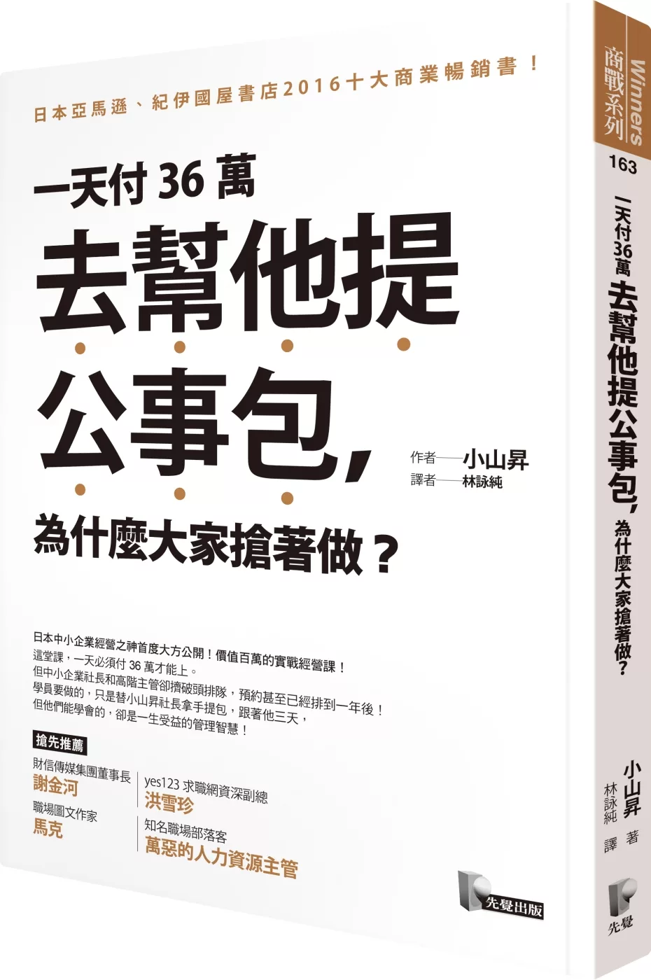 博客來 一天付36萬去幫他提公事包 為什麼大家搶著做