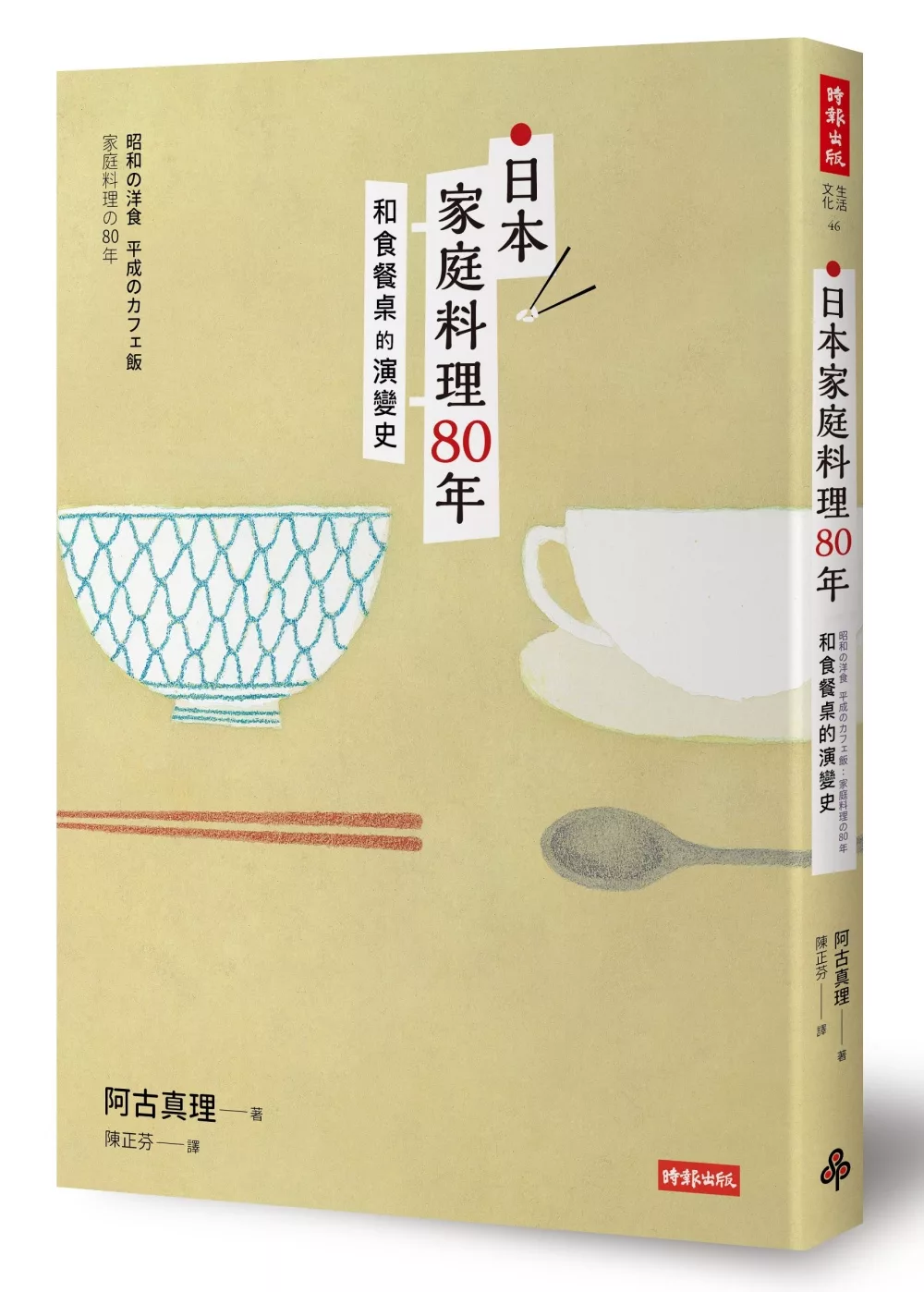 日本家庭料理80年：和食餐桌的演變史