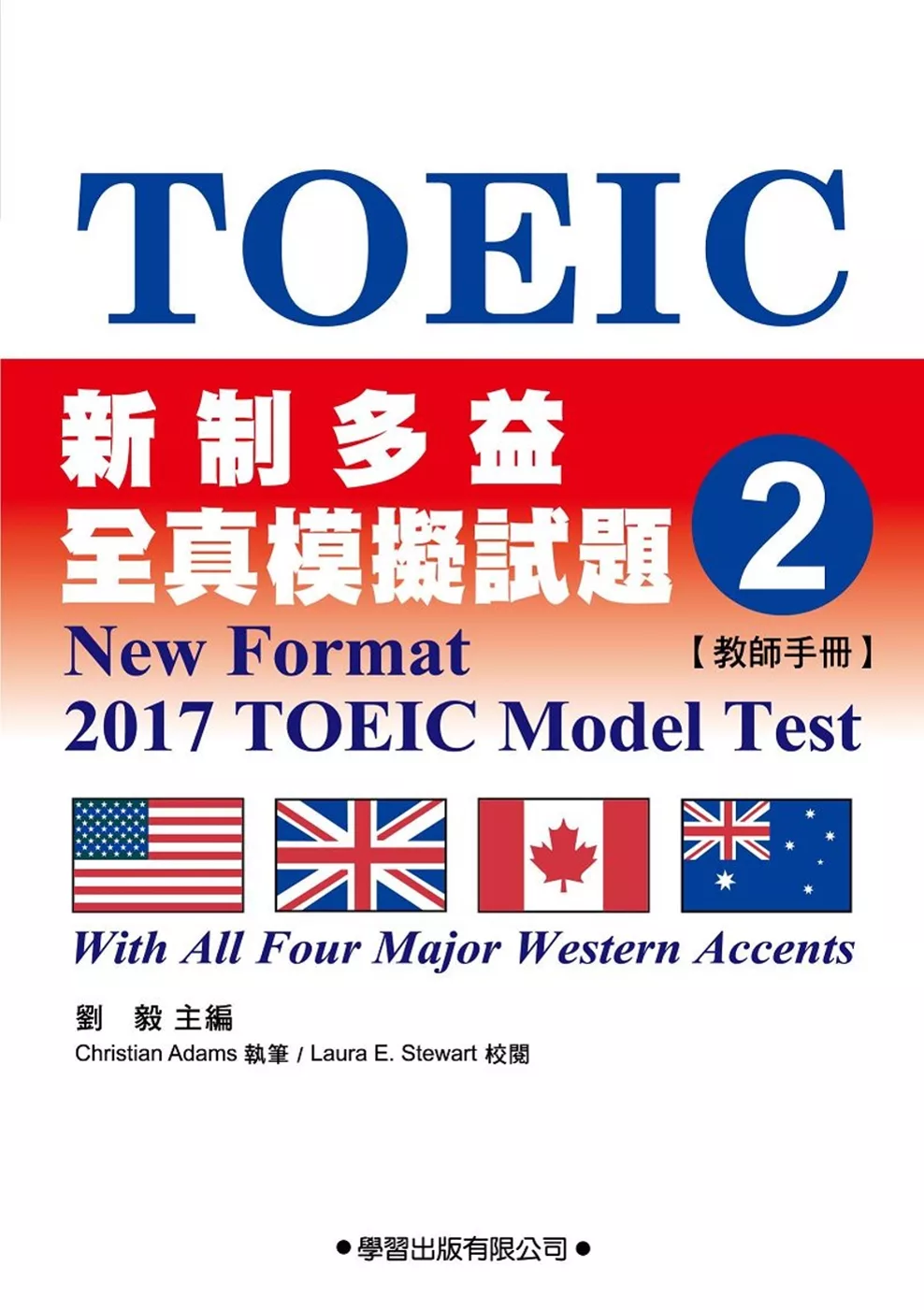 新制多益全真模擬試題2【教師手冊】