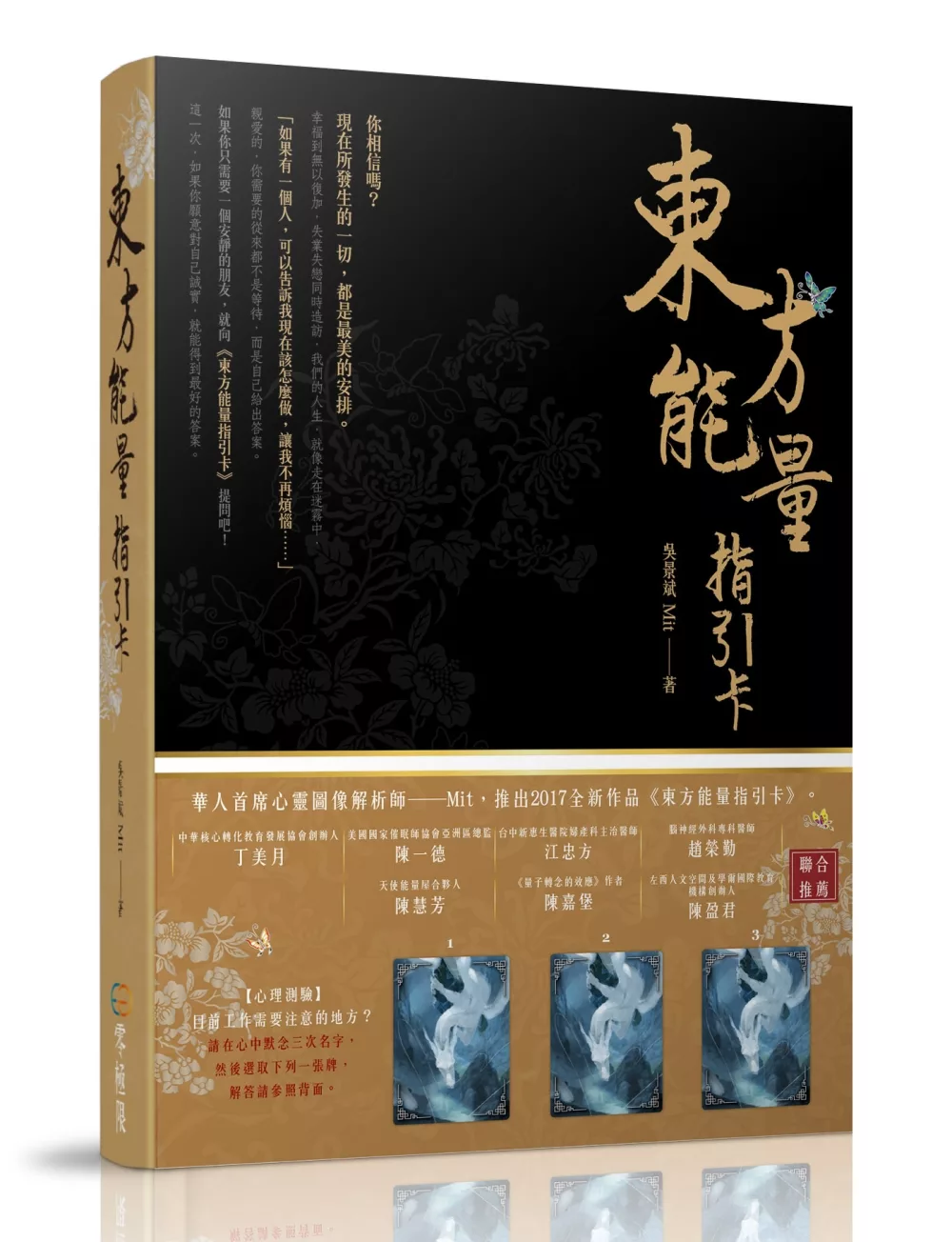 東方能量指引卡：全套36張牌卡＋指導手冊＋精美收納盒