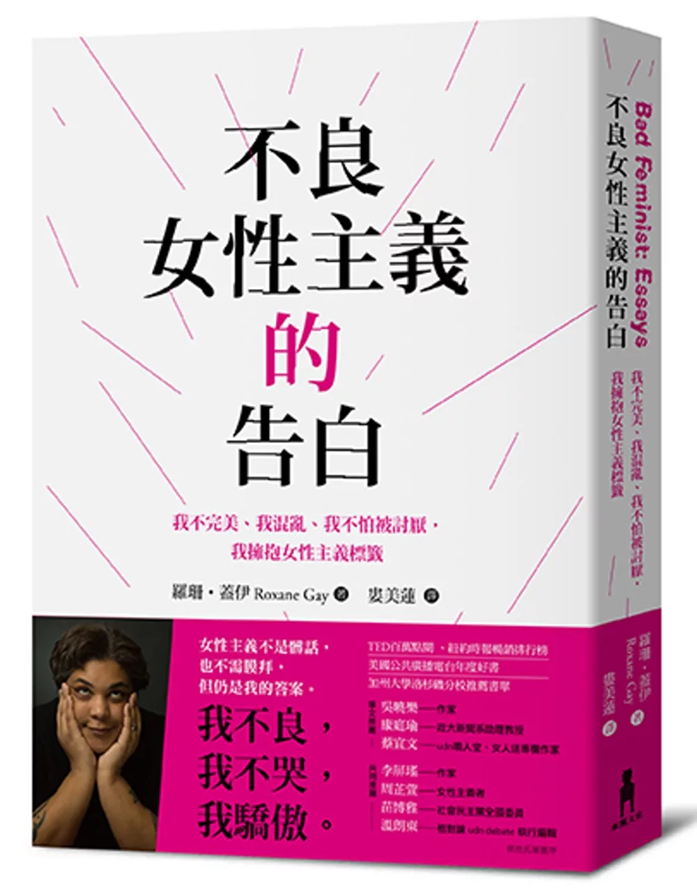 博客來 不良女性主義的告白 我不完美 我混亂 我不怕被討厭 我擁抱女性主義標籤