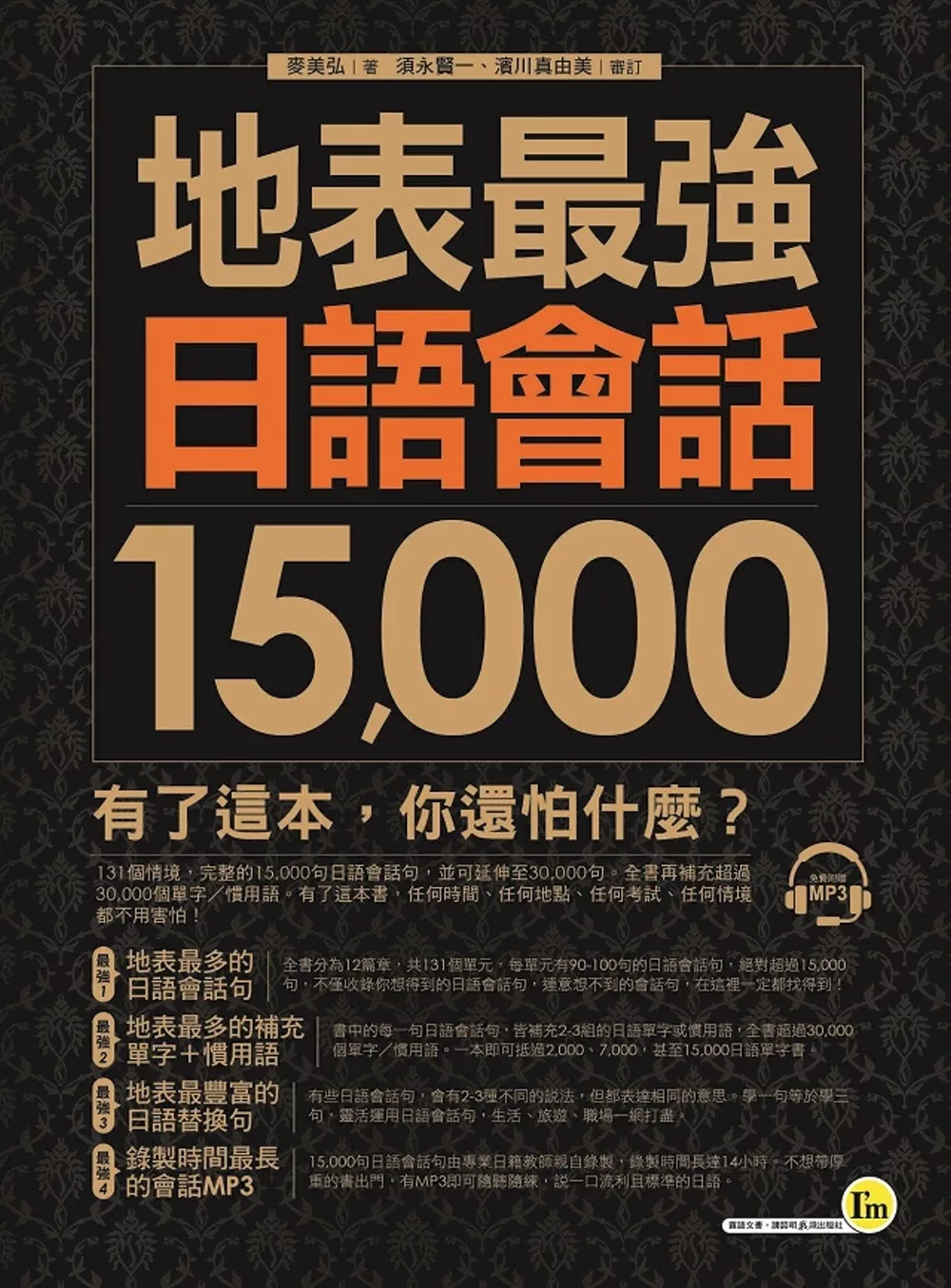 博客來 地表最強日語會話15 000 1mp3
