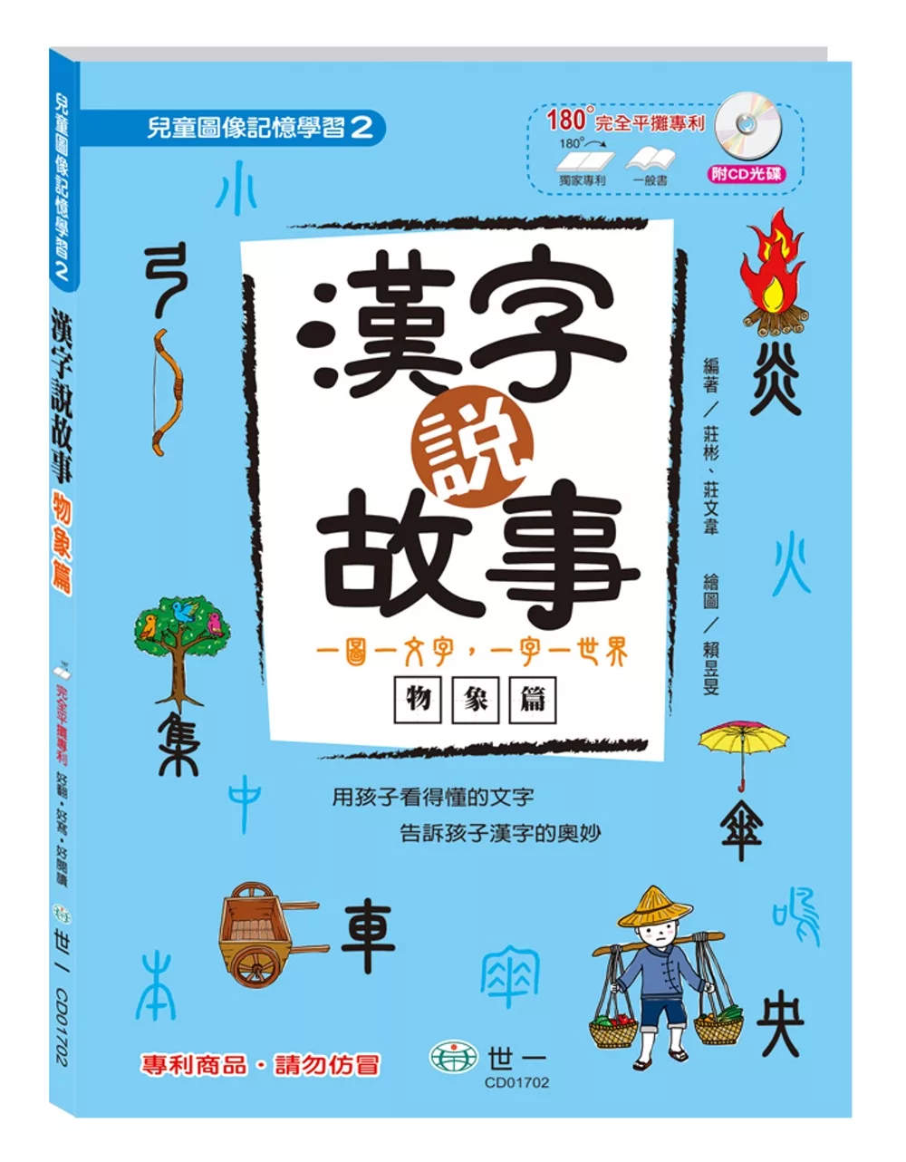 博客來 漢字說故事 物象篇 附導讀cd