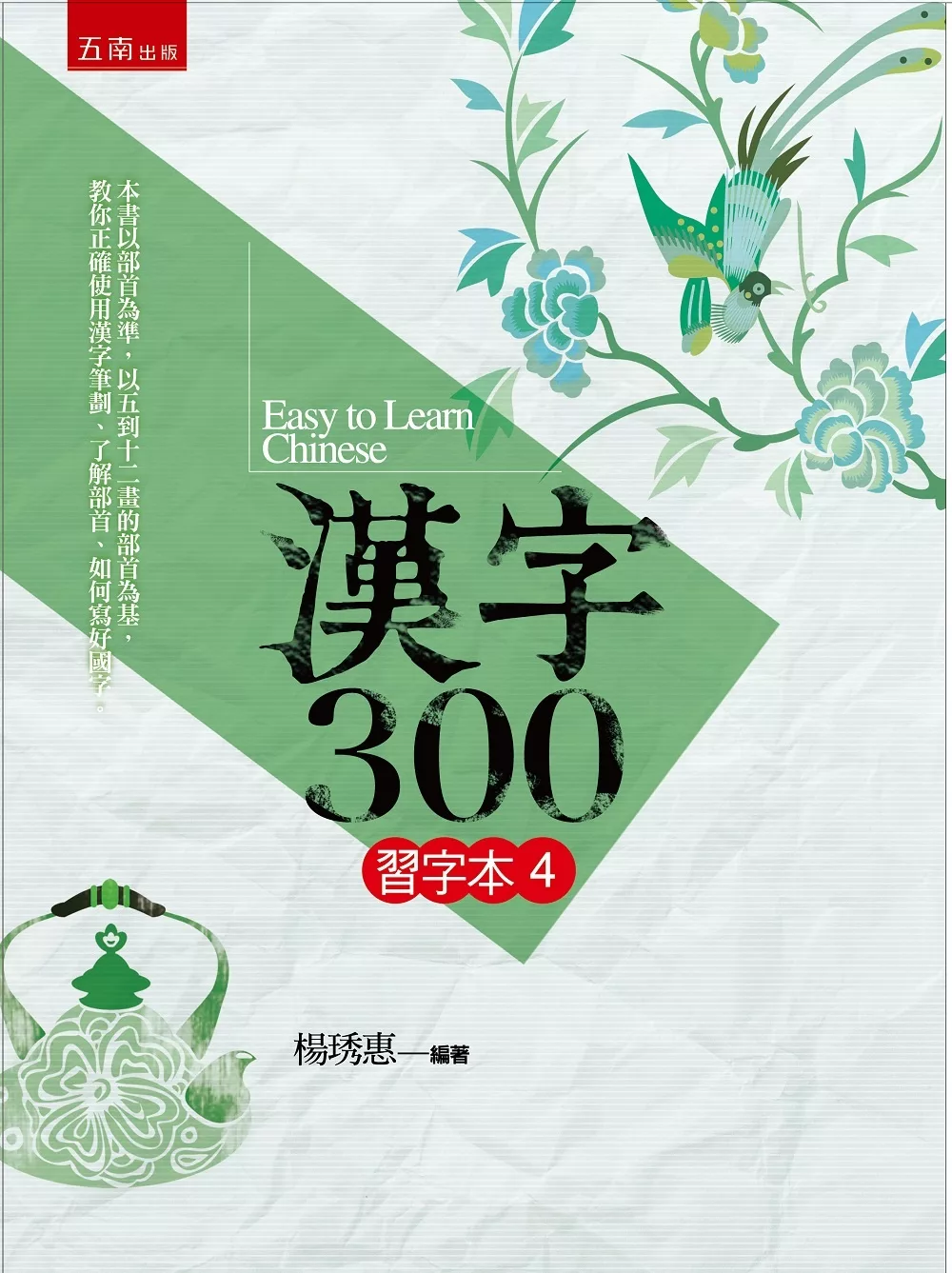 博客來 漢字300 習字本 四