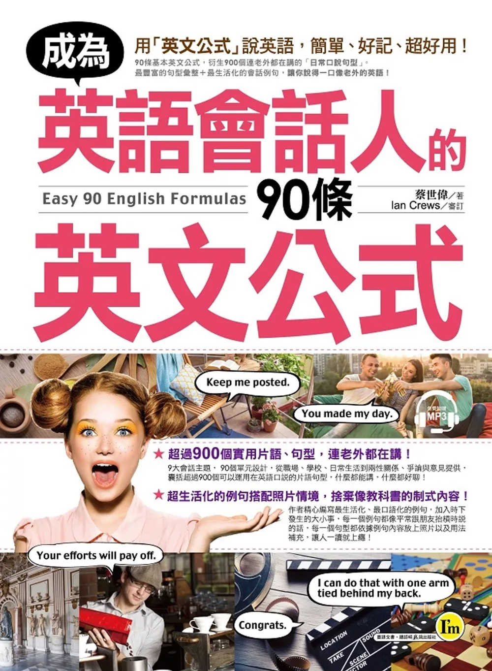 成為英語會話人的90條英文公式(附1MP3)