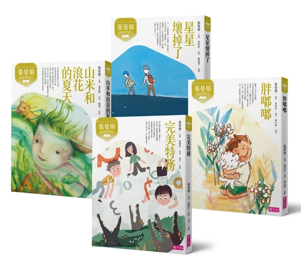 博客來 張曼娟成語學堂 套書 暢銷十週年紀念版 共四冊