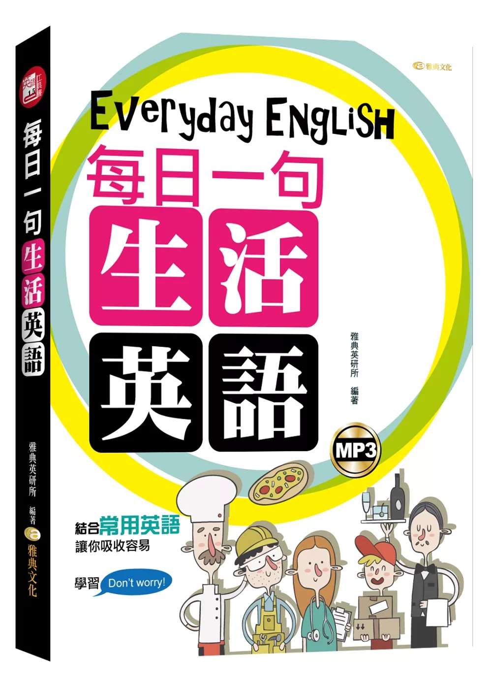 博客來 每日一句生活英語