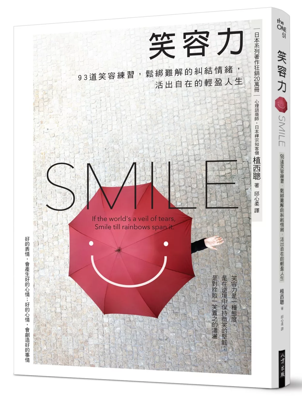 博客來 笑容力 93道笑容練習 鬆綁難解的糾結情緒 活出自在的輕盈人生