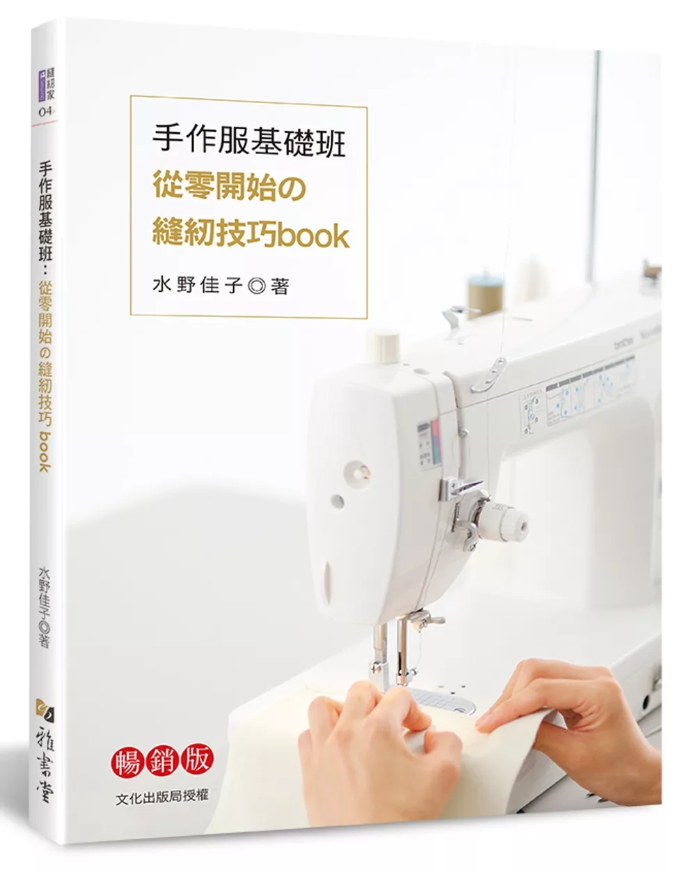 博客來 手作服基礎班 從零開始的縫紉技巧book 暢銷版