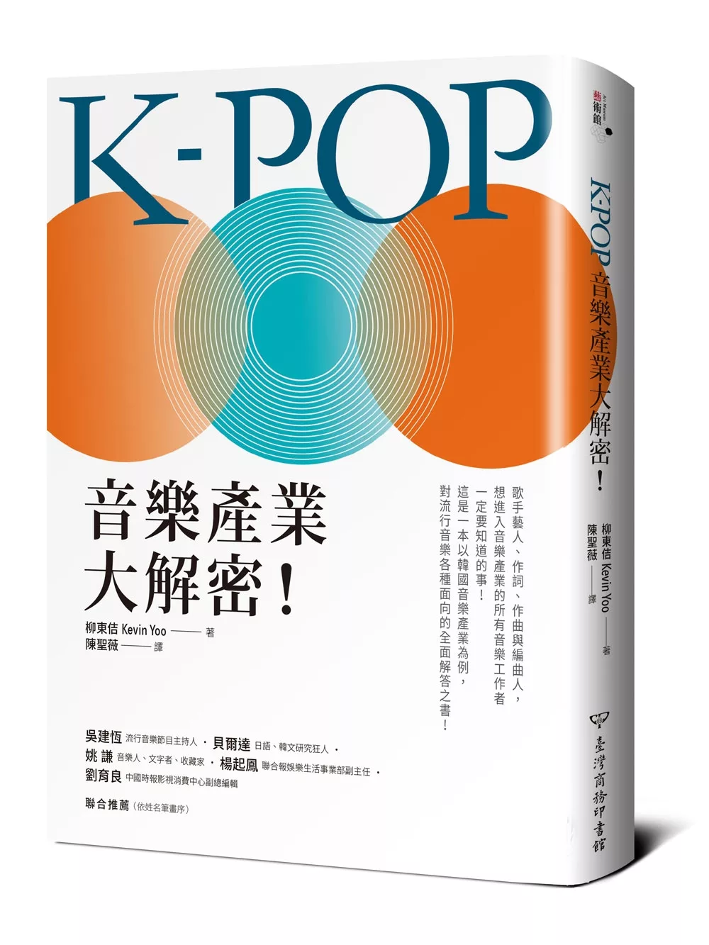 博客來 K Pop音樂產業大解密