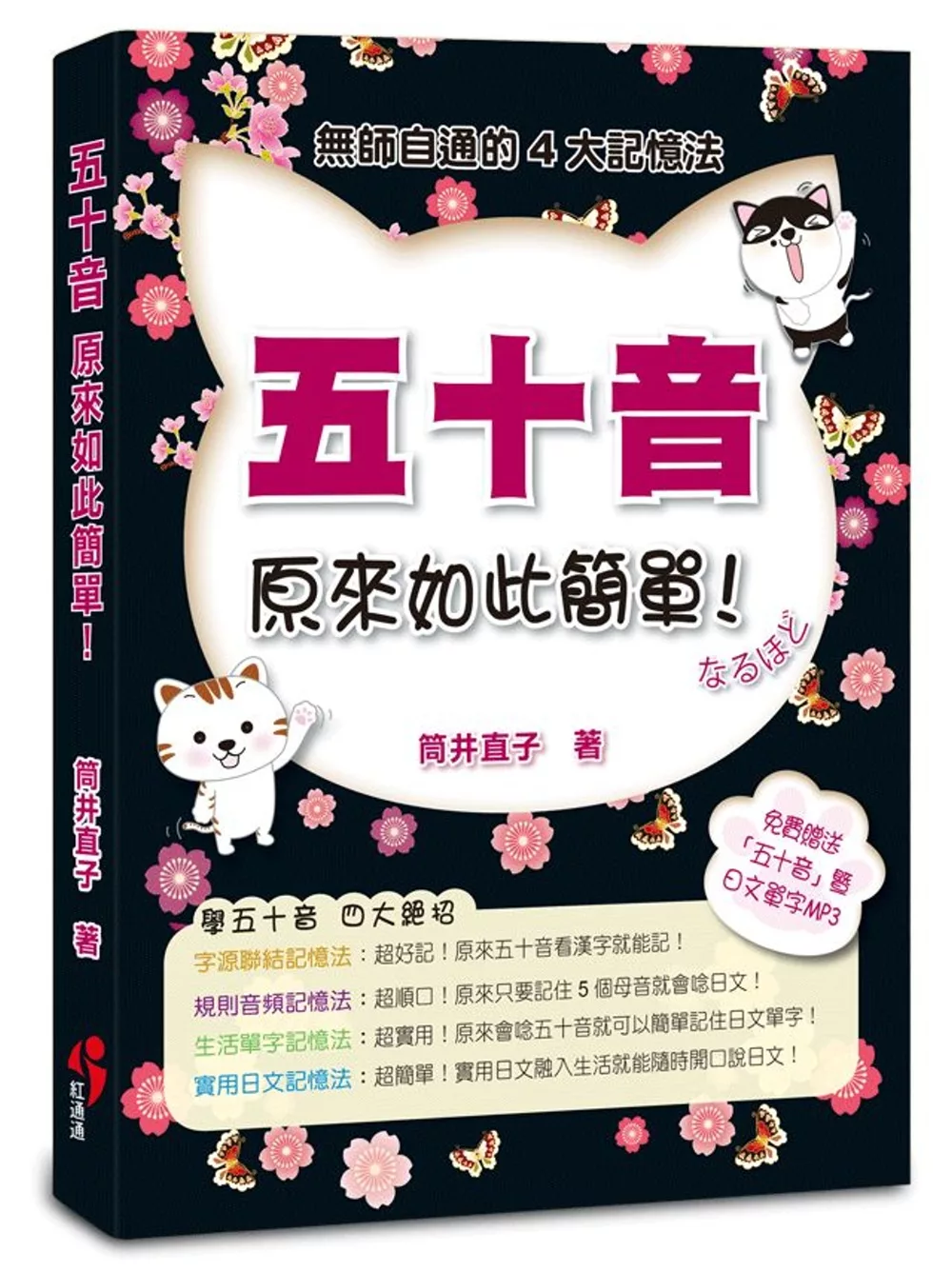 博客來 五十音原來如此簡單18開 附 五十音 暨日文單字mp3