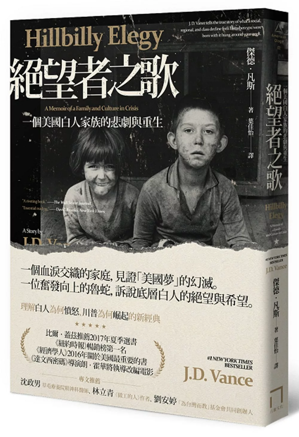 博客來 絕望者之歌 一個美國白人家族的悲劇與重生