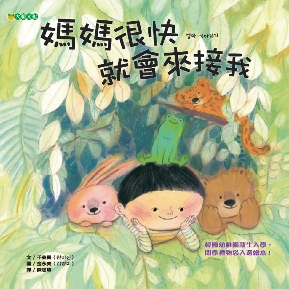 媽媽很快就會來接我 書封