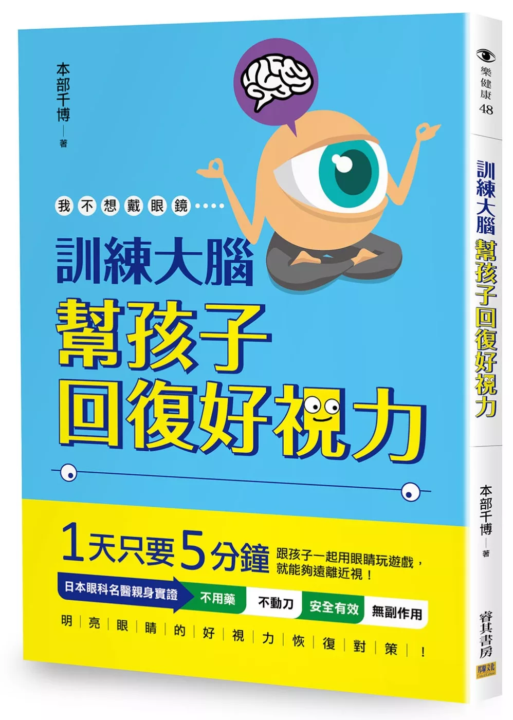 訓練大腦 幫孩子回復好視力：我不想戴眼鏡