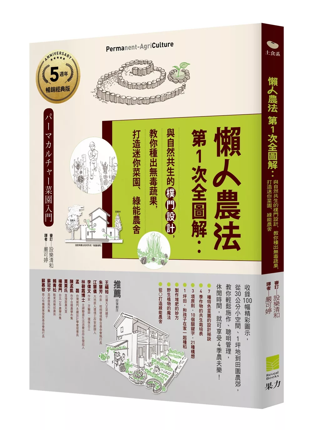 博客來 懶人農法第1次全圖解 與自然共生的樸門設計 教你種出無毒蔬果 打造迷你菜園 綠能農舍 5週年暢銷經典版