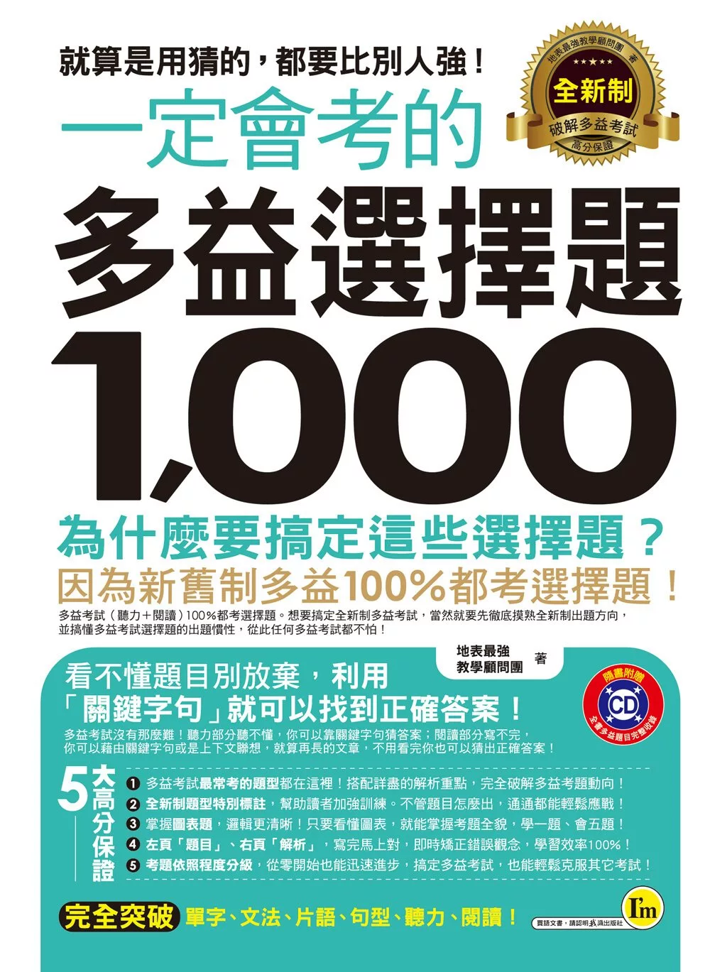 博客來 一定會考的全新制多益選擇題1 000 就算是用猜的 都要比別人強 附1cd