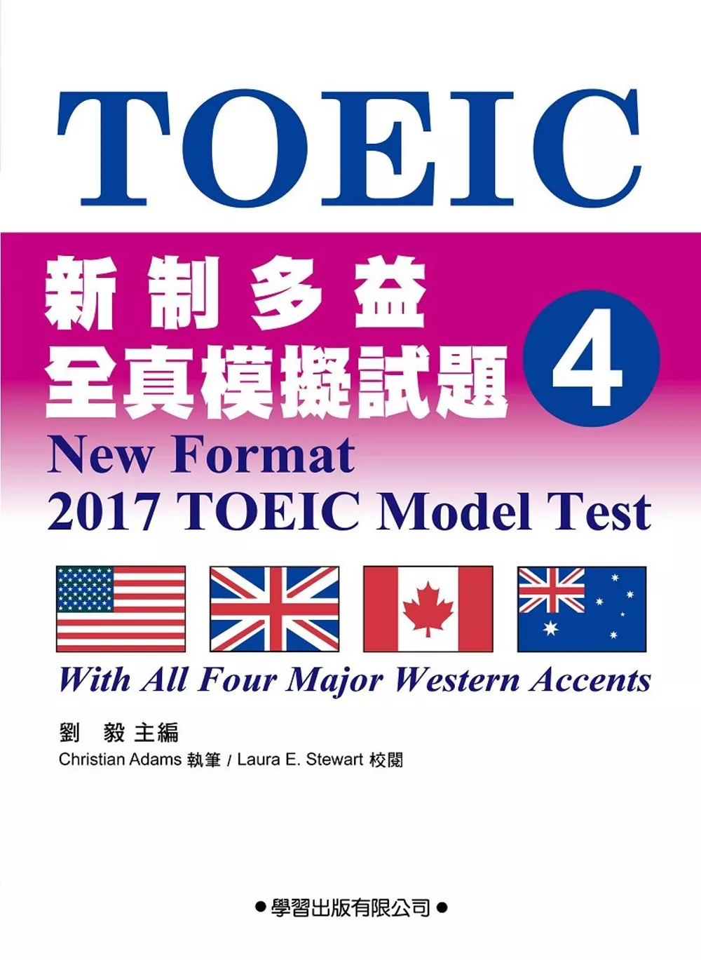 新制多益全真模擬試題【4】