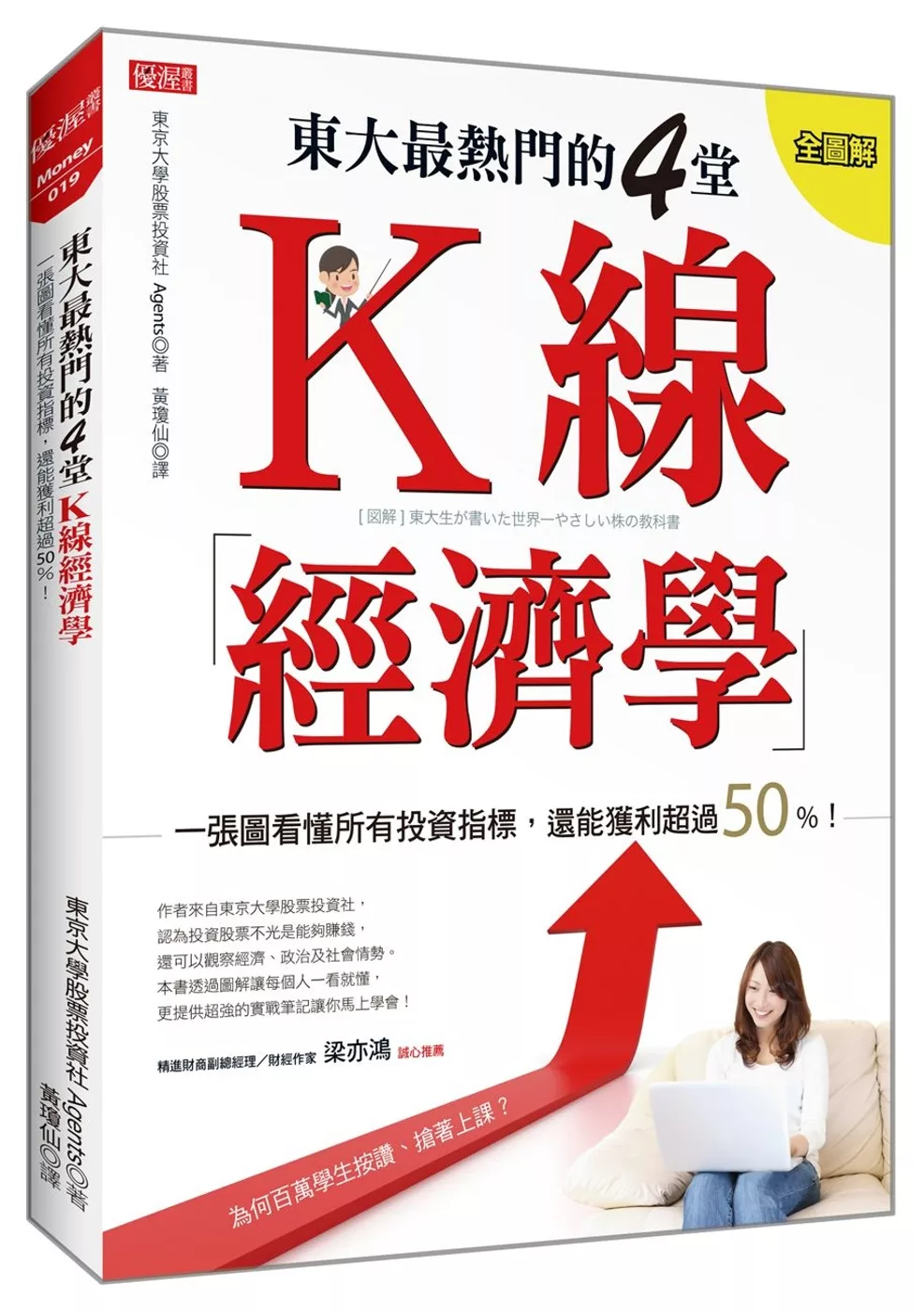 博客來 東大最熱門的4堂k線經濟學一張圖看懂所有投資指標 還能獲利超過50